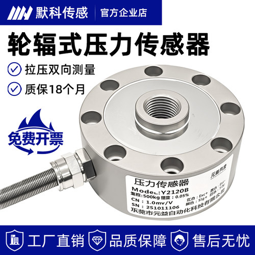 MK2120B轮辐式压力称重传感器