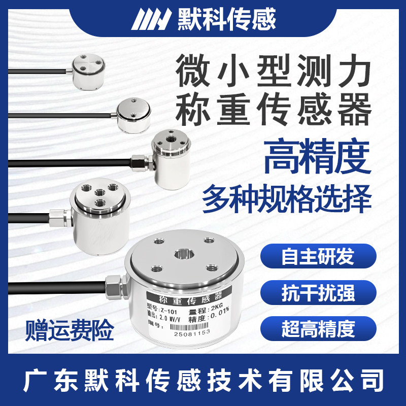 默科柱式高精度拉压力称重传感器