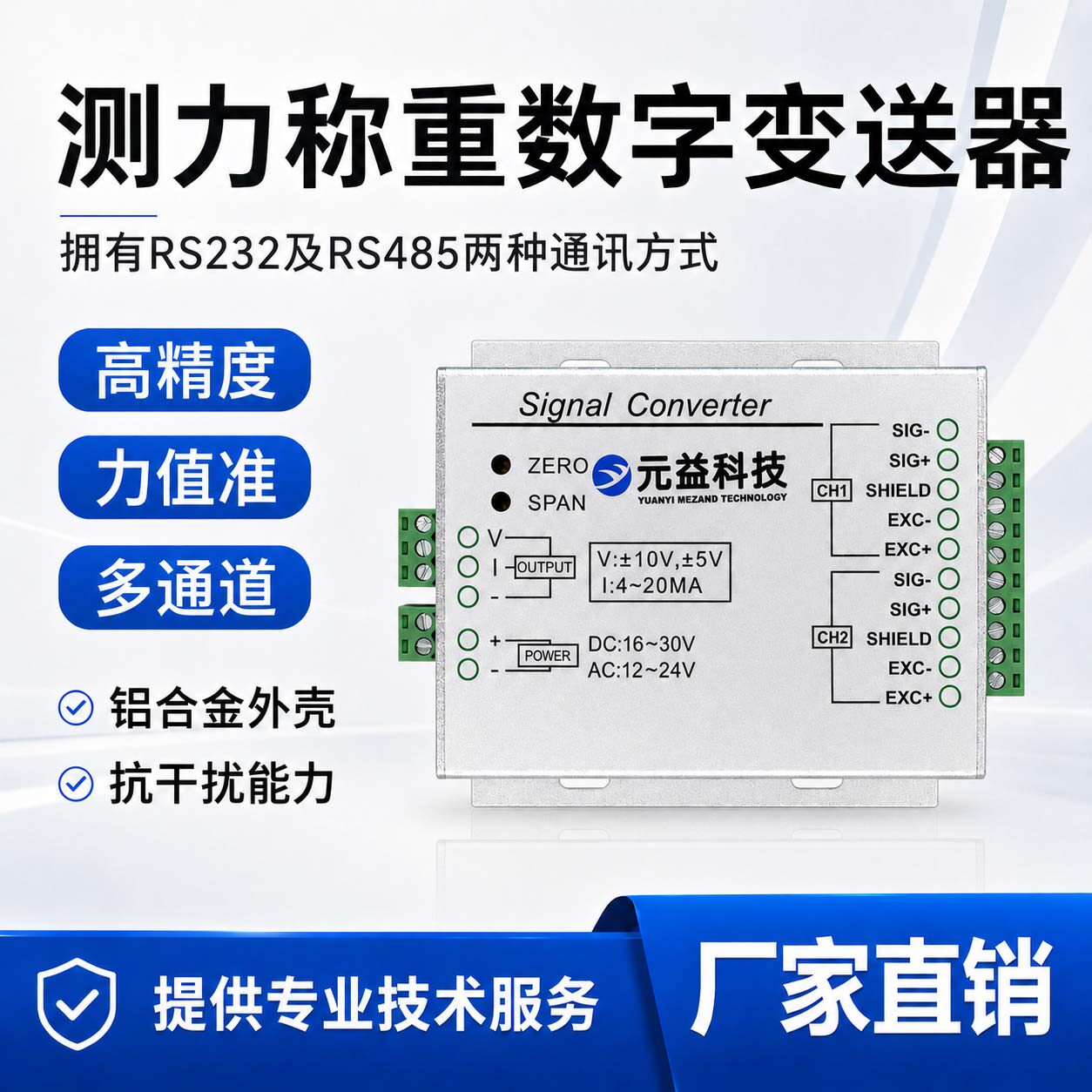 高精度称重传感器变送器图片