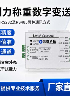 高精度称重传感器变送器