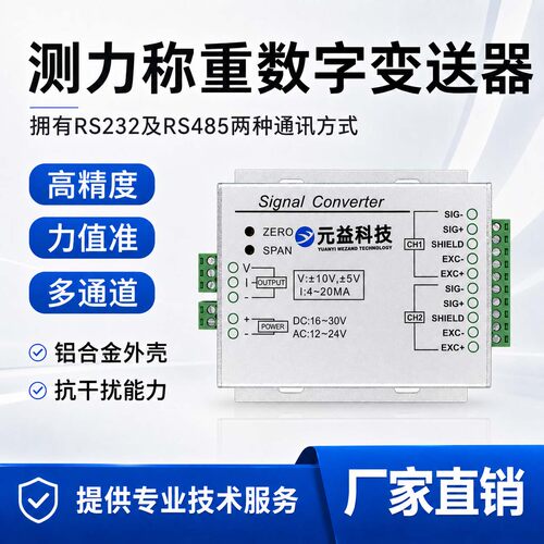 高精度称重传感器变送器