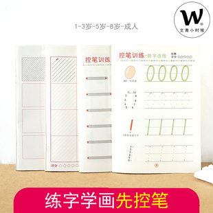 幼儿初学写字控笔训练书写启蒙绘画排线运笔练习直线曲线图案描红