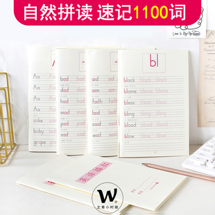 幼儿园小学自然拼读1100单词速记棍棒体斜体元辅音词根会拼会记