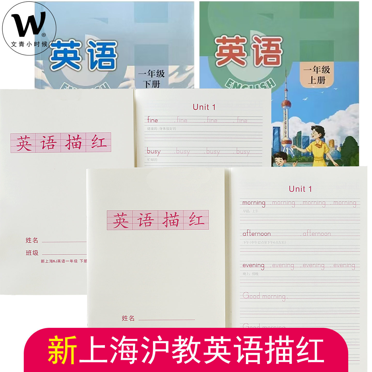 包邮上海小学一二三年级英语描红本沪教单词句子练习本木棍体字母