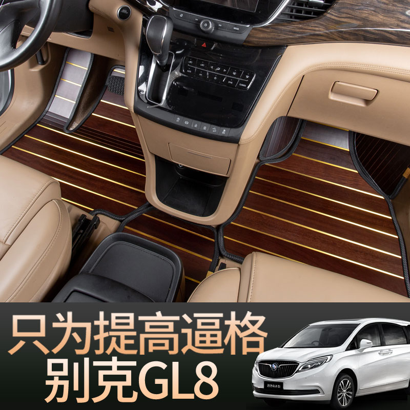 别克GL8实木汽车脚垫gl8es/25s胖头鱼陆上公务舱陆尊木地板改