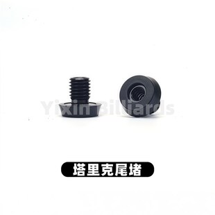 塔里克台球杆接牙铝合金加长把尾堵套装轻重量球杆延长把