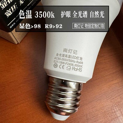 南灯记  3500k led灯泡 4000k e27 全光谱高显色护眼自然光微蓝光