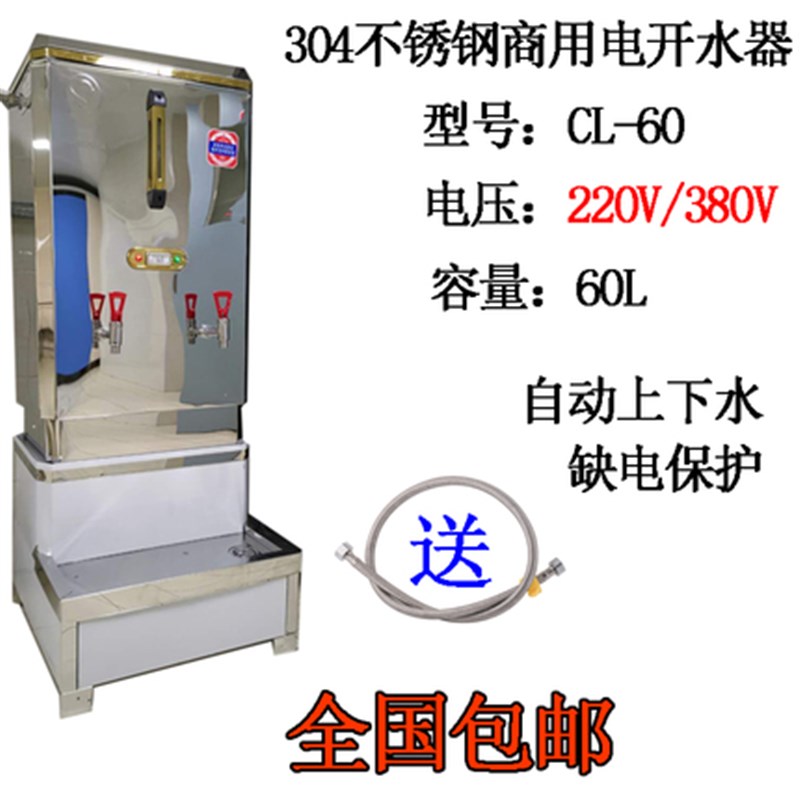 颂宝380v三相电热水器CsL-60L商用开水机全自动烧水器热水箱开水
