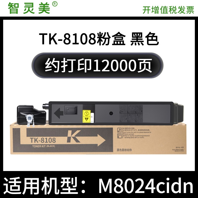 适用京瓷M8124cidn粉盒TK8118 M8024 M8224 M8228 M8130 M8E124 T