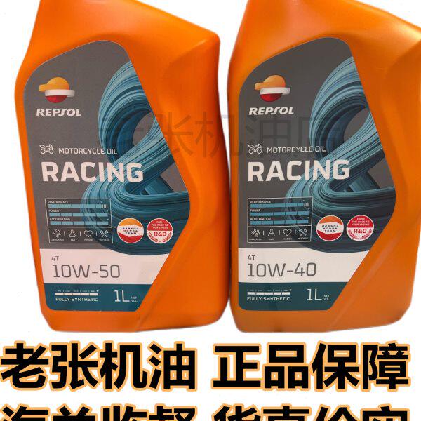 威爽圣科速可达踏板四冲全合成 摩托车机油 10W5010W-40  1L