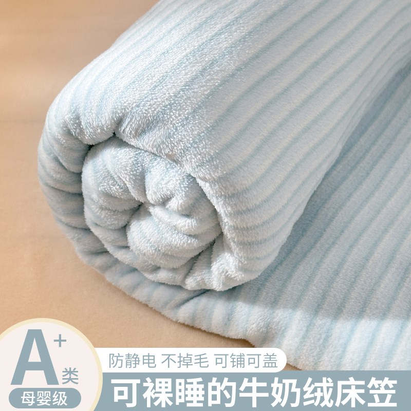 冬天牛奶绒床笠单件加绒加厚珊瑚绒床罩家用学Q生宿舍床垫套保护