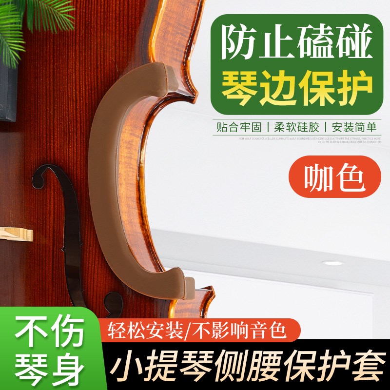 小提琴Cb腰侧板保护套小提琴中腰保护套 4/4 小提琴用护腰琴边琴