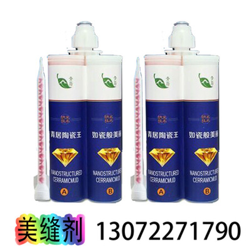 青居陶瓷王填缝剂勾缝剂防水防霉B 双管双组份美缝剂瓷砖地砖专用