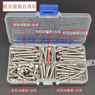 304不锈钢混装l自攻螺丝钉十字沉头木罗丝自攻钉干壁木螺丝钉家用