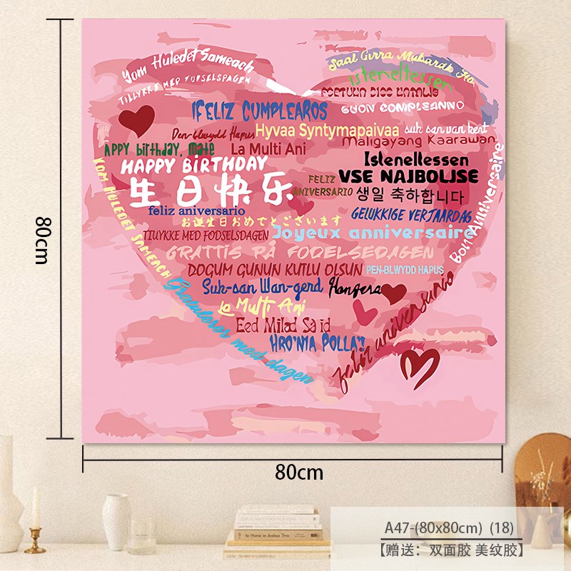 多种语言爱心生i日快乐氛围感节日装饰挂饰男孩女孩背景墙挂布布