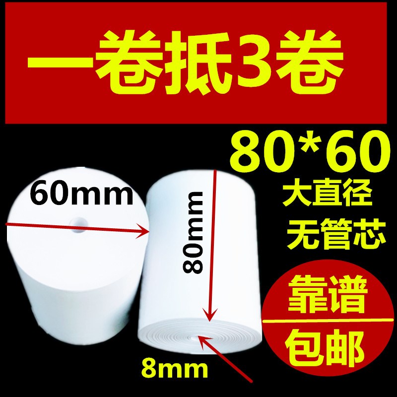 佳博 GPc-L80160I 厨房打印机80*60mm 后厨餐饮菜单收银小票打印