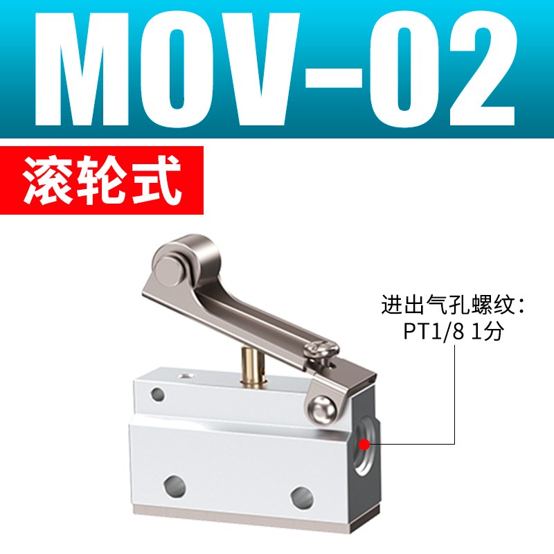 气动机械阀MOV-02二位二通按钮式01滚I轮式旋钮式03手动开关阀气