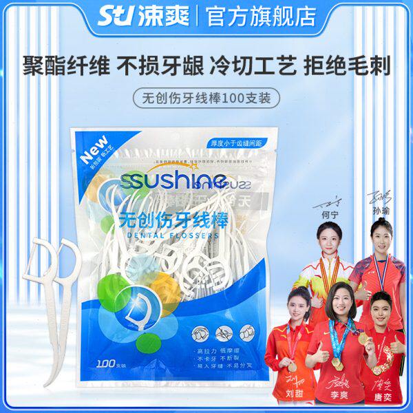 涑爽牙线棒 独立包装 双线剔除器弓形细滑便携式家庭装成人300支
