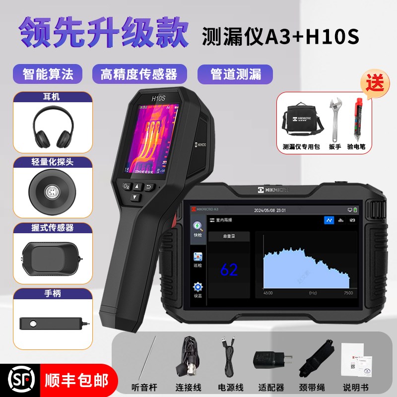 海康微影漏水点检测仪高精度室内B外地下水管道查漏检测神器测漏