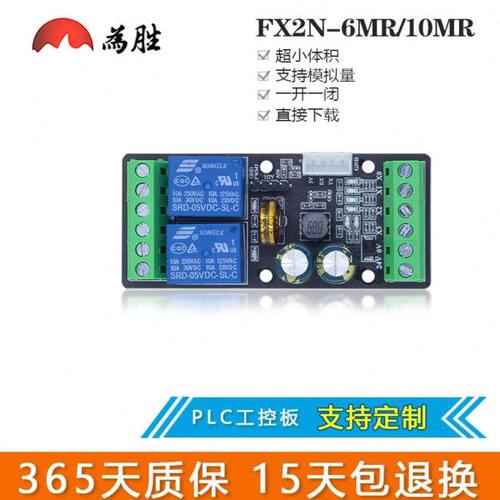 为胜国产简易PLC工控板FX2N 6MR 10MR可编程控制一开一闭模拟量输