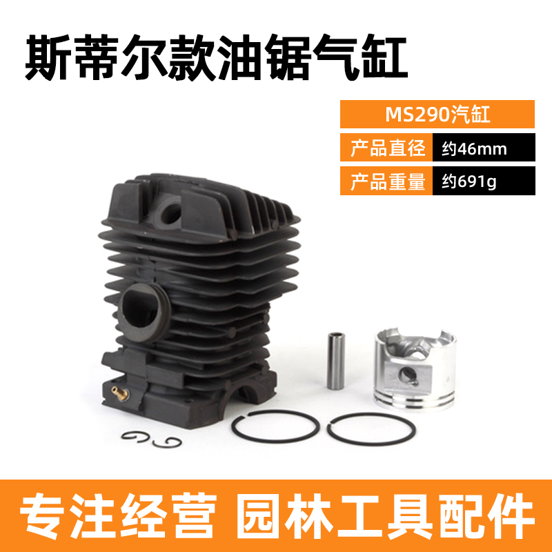 热销斯蒂尔油锯气缸MS280/290/3F81汽油锯伐木锯用缸体缸套活塞环