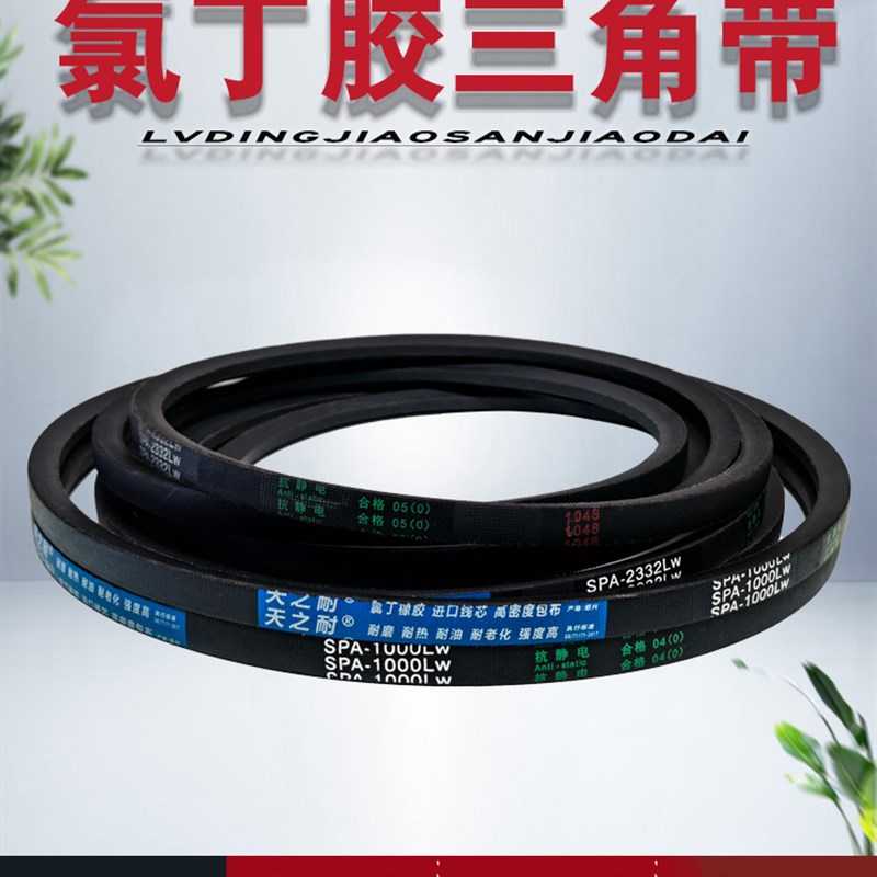 窄V橡胶三角皮带传动带SPA1282 SPA13A00 SPA1307 SPA1320 SPA133