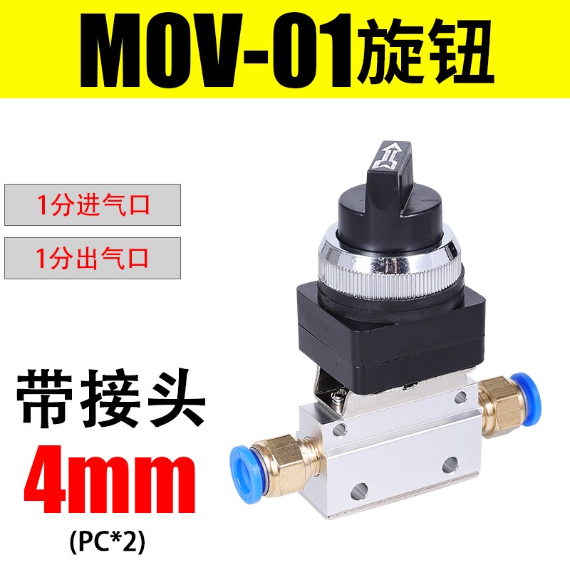 气动机械阀MOV-02二位二通01按钮式03旋L钮滚轮气控03A开关手动阀