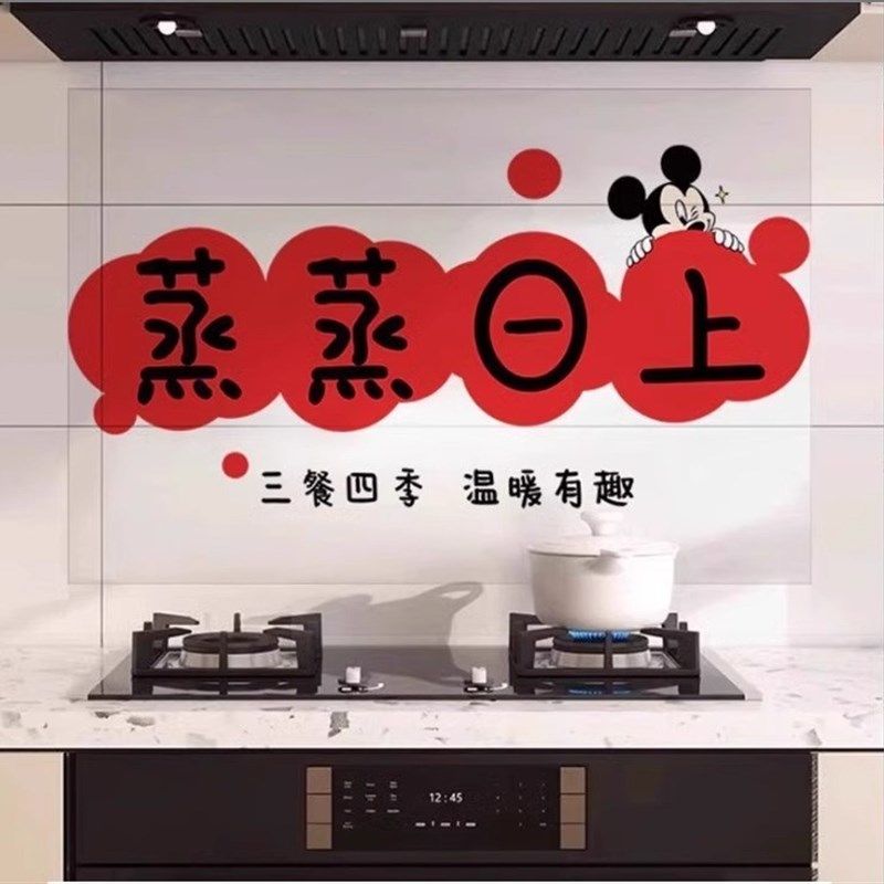 厨房防油贴纸防水静电灶台蒸蒸日上新年装饰用品乔迁之喜新居布置,家居饰品,软装墙贴,淘宝优惠券,粉丝福利购,淘宝优惠卷