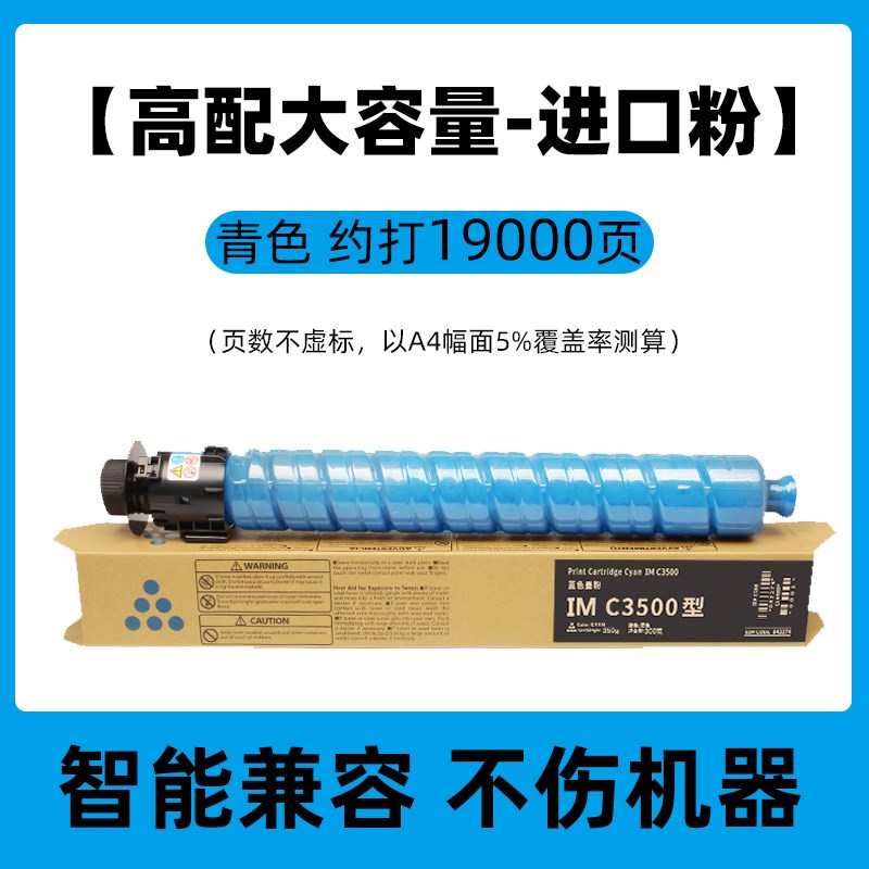 【质量稳定】适用理光imc3000粉盒imc350t0 ricoh 3500 3000 C300