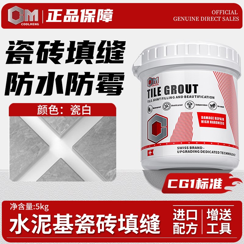 cg2wa白水h泥基填缝剂化妆室瓷砖缝隙防水填缝剂墙地砖专用美缝剂