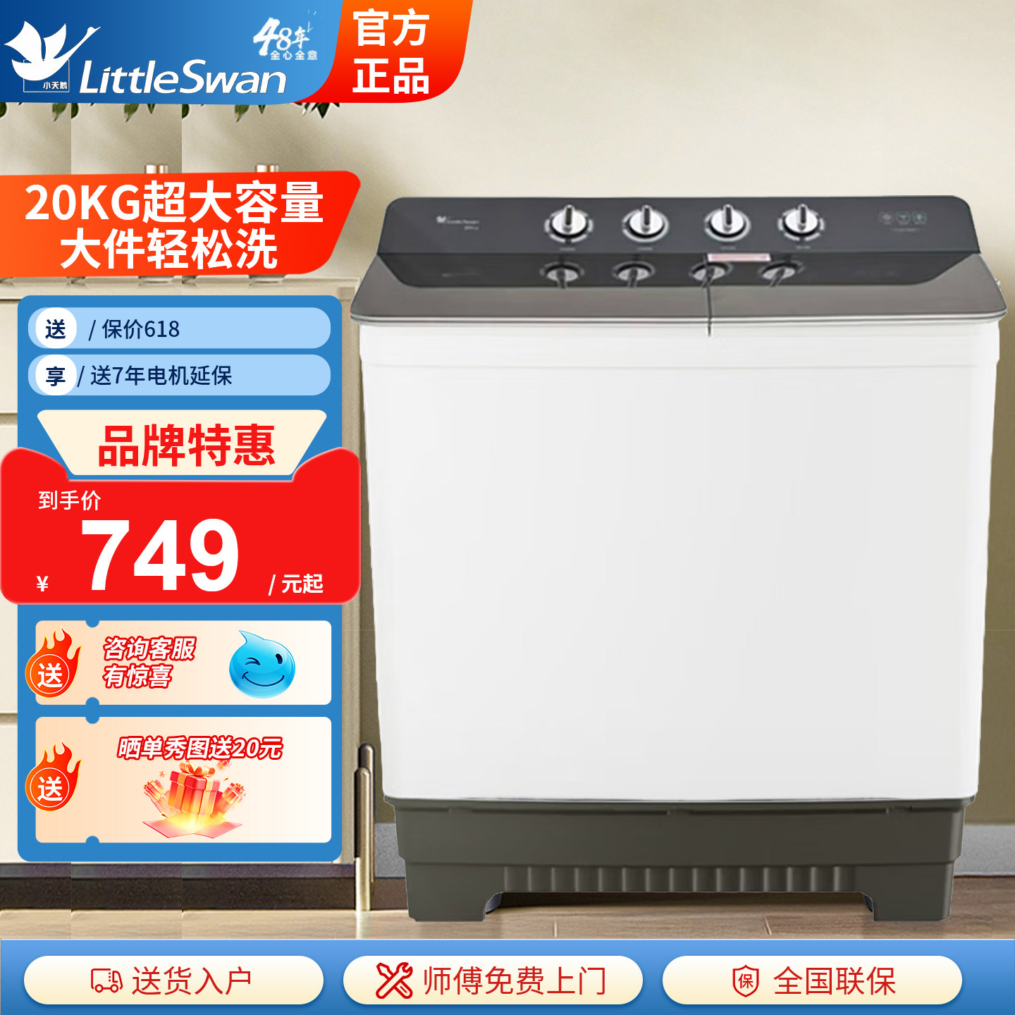 小天鹅双桶双缸老式半自动家用宾馆超大容量20㎏洗衣机洗脱分离