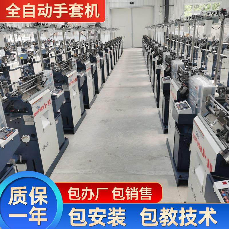 全自动手套机 全电脑劳保高速手套机 10针线手套机针织手套机,纺织面料/辅料/配套,针织机械,淘宝优惠券,粉丝福利购,淘宝优惠卷