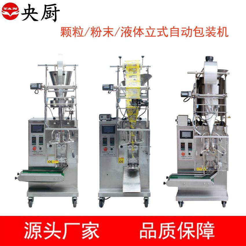 央厨 全自动液体夹拉颗粒粉末包装机漱口水 番茄酱蜂蜜 酱料膏体,厨房电器,其他商用厨电,淘宝优惠券,粉丝福利购,淘宝优惠卷