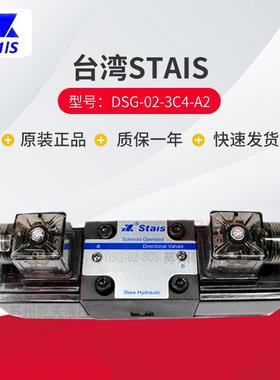 厂家电磁阀台湾STAIS电磁阀 液压阀 溢流阀 减压阀 叠加阀 节流阀