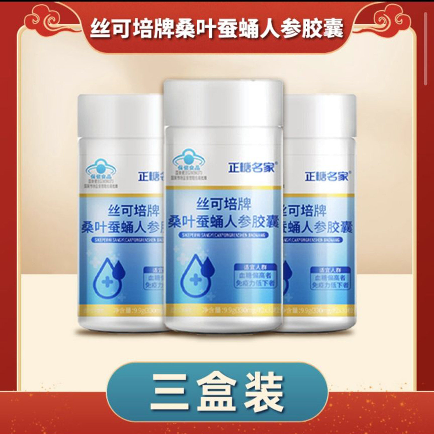 正糖名家丝可培牌桑叶蚕蛹人参胶囊蓝帽认证辅助高效调节血糖平衡,保健食品/膳食营养补充食品,其他膳食营养补充剂,淘宝优惠券,粉丝福利购,淘宝优惠卷