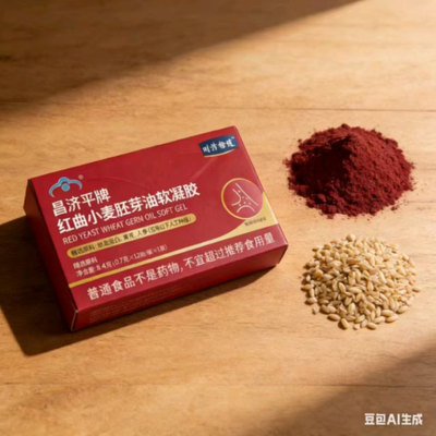 时珍拾遗昌济平牌红曲小麦胚芽油