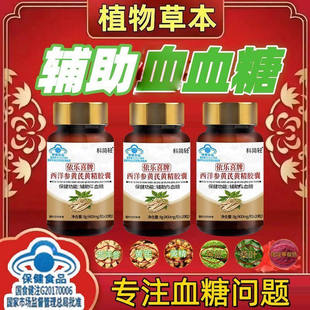 科简轻依乐喜牌西洋参黄芪黄精胶囊官方正品辅助调理血糖保健食品