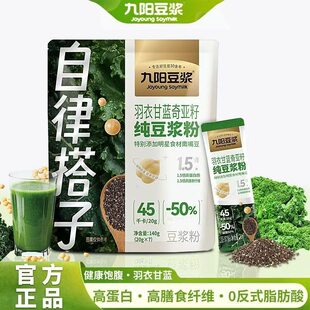 九阳豆浆自律搭子羽衣甘蓝奇亚籽纯豆浆粉青汁营养早餐膳食纤维饮