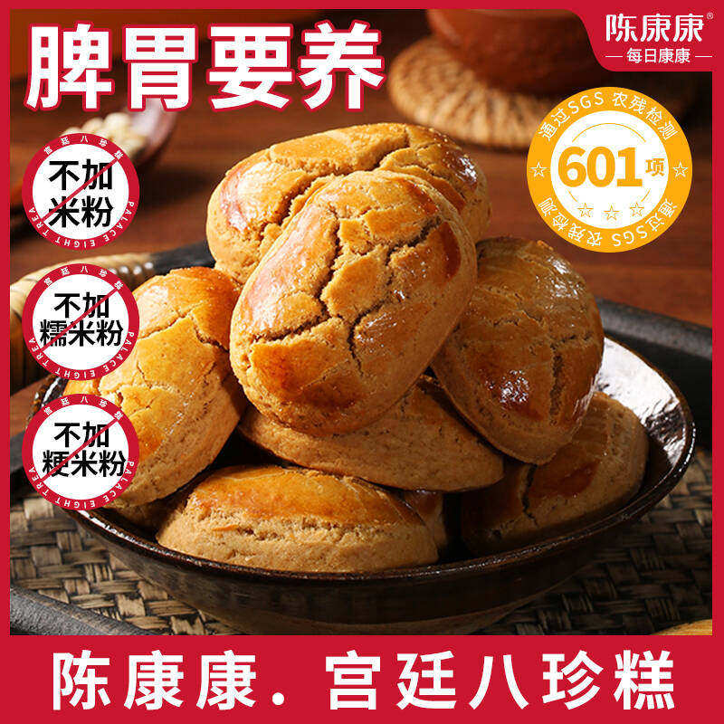 陈康康宫廷八珍糕山药茯苓鸡内金焦饼食品旗舰店真古法无糖糕点心