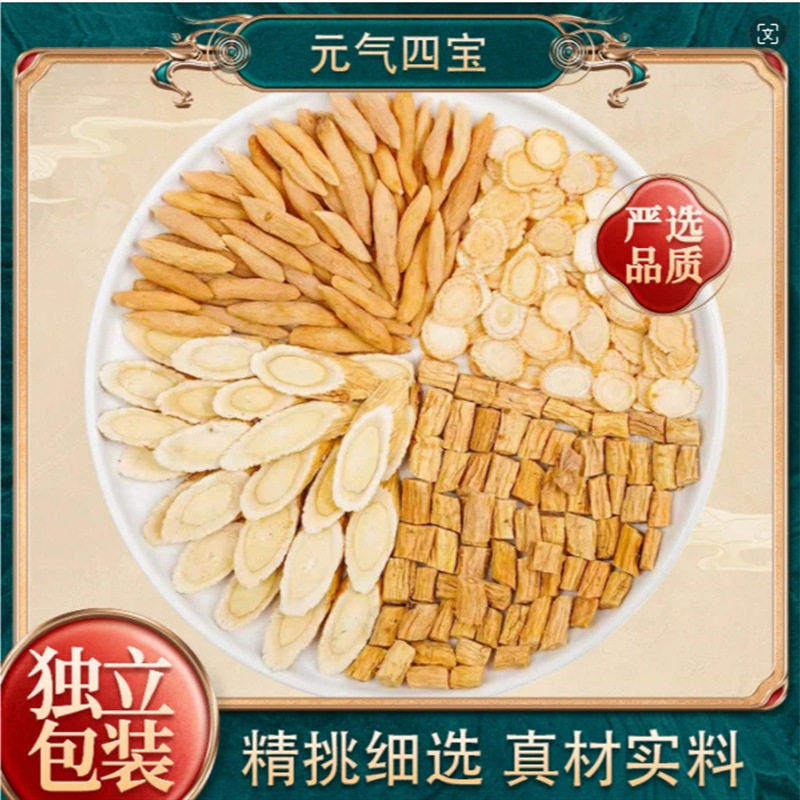 赛医堂元气四宝茶青矜黄芪党参西洋参花茶男女泡水喝补气血养生茶