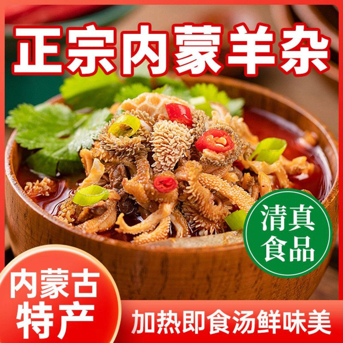 盛莱德食品正宗内蒙古羊杂汤全套羊杂碎卤味熟食真空包装加热即食