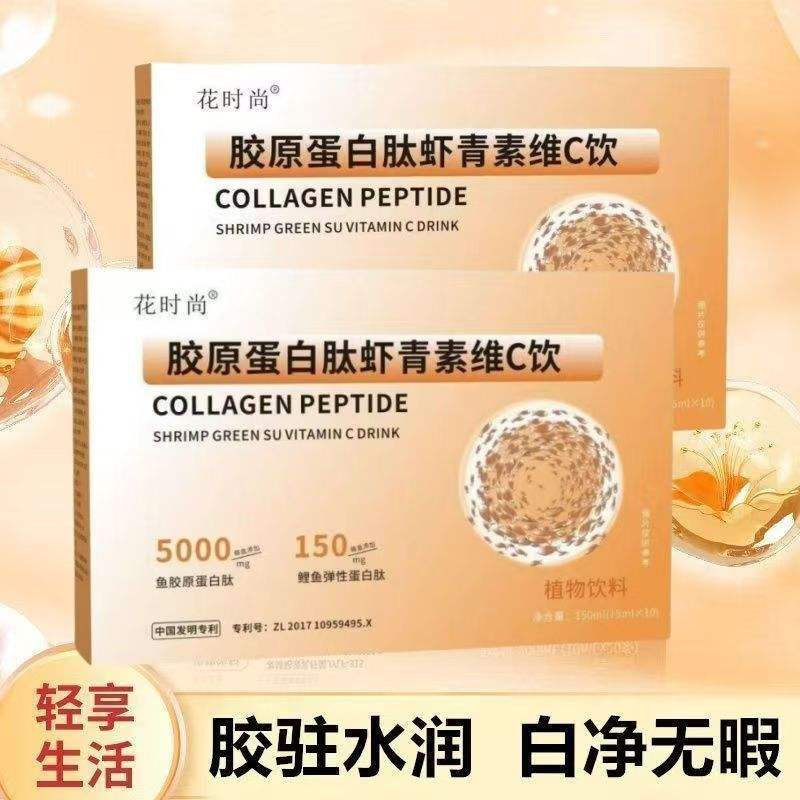 胶原蛋白肽虾青素维C饮配方调养