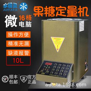 水精灵全自动商用奶茶店小型果糖机饮品店咖啡饮料专用糖浆定量机