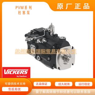 PVM057ER09ES2L315200201AB 丹佛斯 威格士 PVM柱塞泵变量高压泵