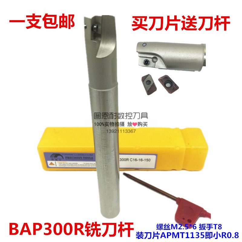 BAP300R铣刀杆APMT1135直角台肩刀杆R0.8CNC加工中心C21/22/25/26