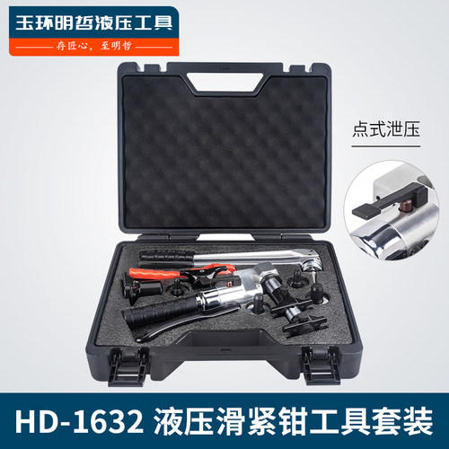 PEX-1632B手动式分体滑紧地暖 压管地暖 工具压接钳 铜铝水暖管压