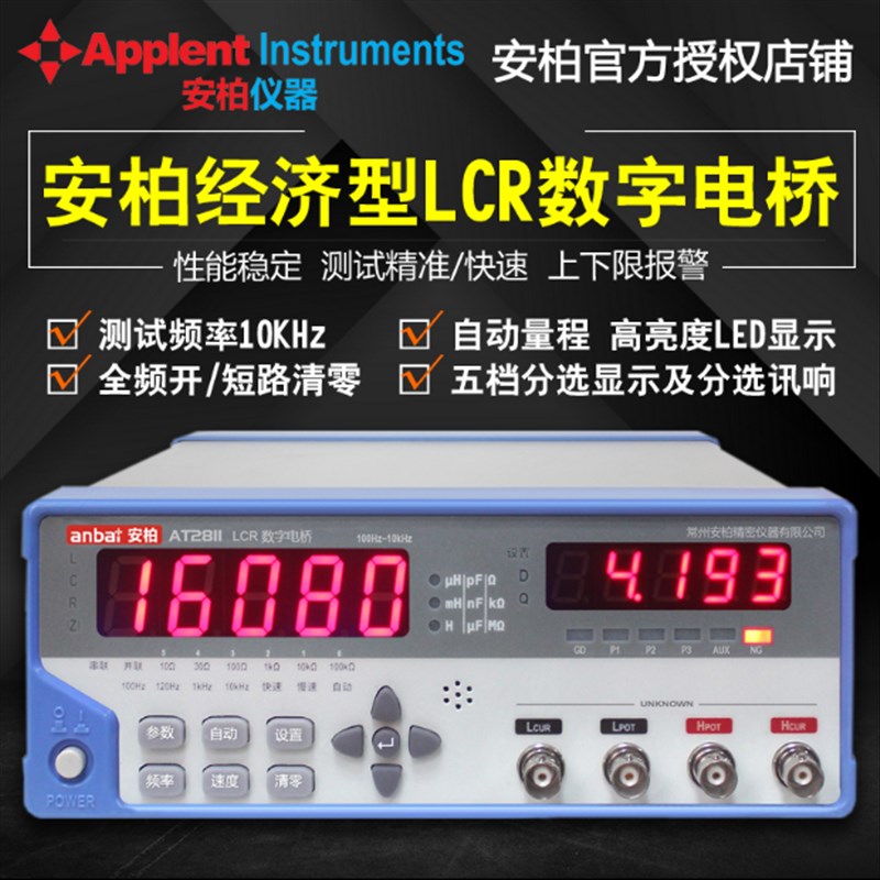 常州安柏AT2811 AT811台式LCR数字电桥电感电阻测试仪电镀电容表