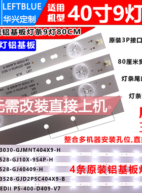 先锋LED-40B800灯条冠捷AOC LD40E01M T4002M LD40V02S 4条9灯1套