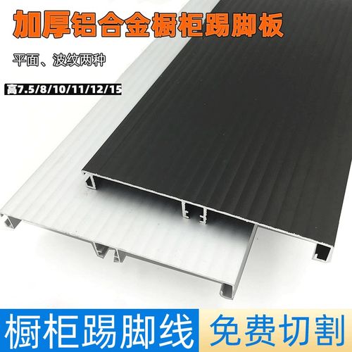 铝合金踢脚板金属踢脚线11公分墙角线8cm9cm11cm整体橱柜墙贴贴脚