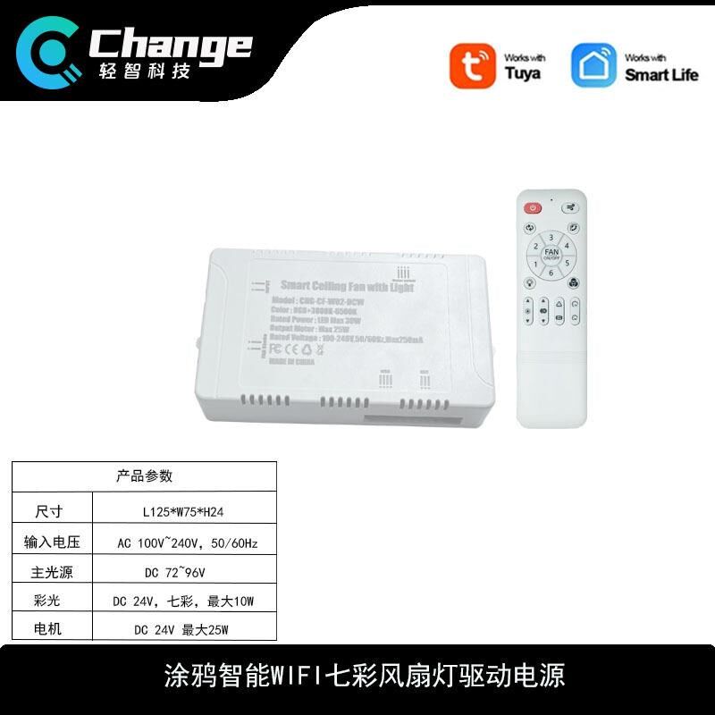 涂鸦智能生活 WIFI七彩 手机APP控制 吸顶风扇灯 驱动电源 控制器